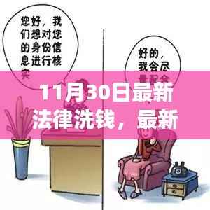 最新反洗钱法律实施,责任担当与成就感的源泉