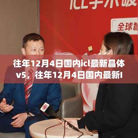 往年12月4日国内最新ICL晶体V5安装指南，初学者与进阶用户通用指南