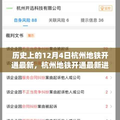 杭州地铁开通最新进展解读,历史视角的深度体验与竞品分析