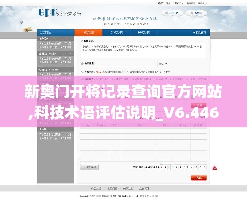 新奥门开将记录查询官方网站,科技术语评估说明_V6.446