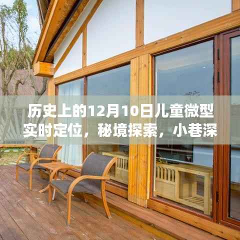 秘境探索与实时定位，儿童微型实时定位故事馆开启历史之门