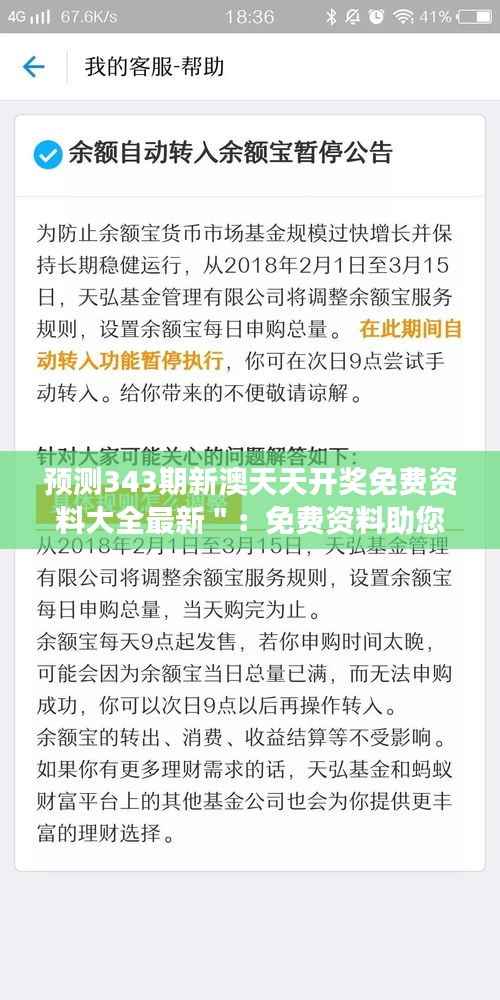 预测343期新澳天天开奖免费资料大全最新＂：免费资料助您财富增长