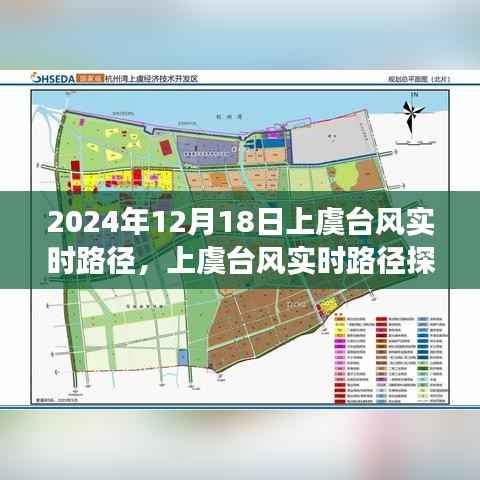 独家观点洞察,揭秘上虞台风实时路径,深度解析2024年台风动向