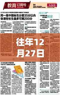 往年12月27日新闻稿图片回顾