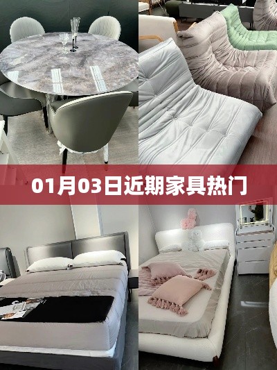 近期家具流行趋势,时尚热门选购指南