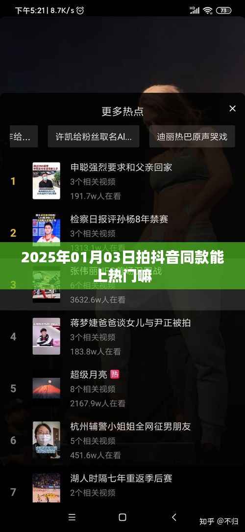 抖音热门趋势，如何拍摄热门同款视频？