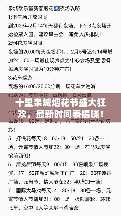 十里泉城烟花节盛大狂欢，最新时间表揭晓！